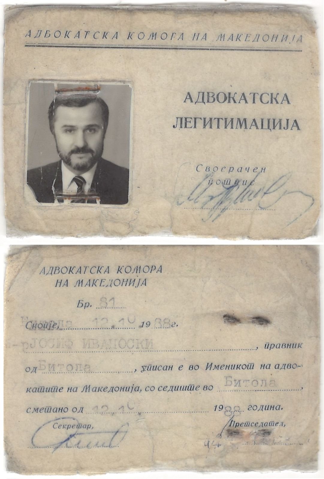 Адвокатска легитимација на Јосиф Иваноски, 1988